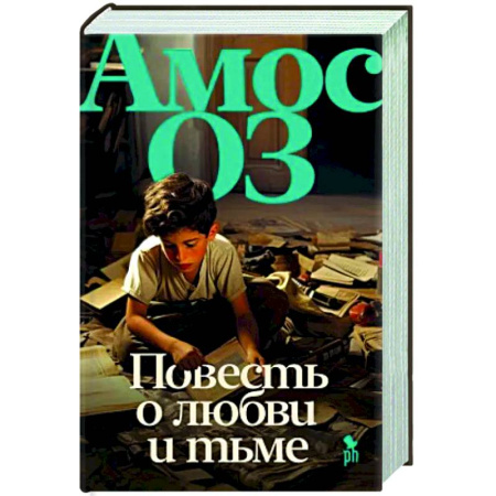 Мемуары, биографии, книга Повесть о любви и тьме