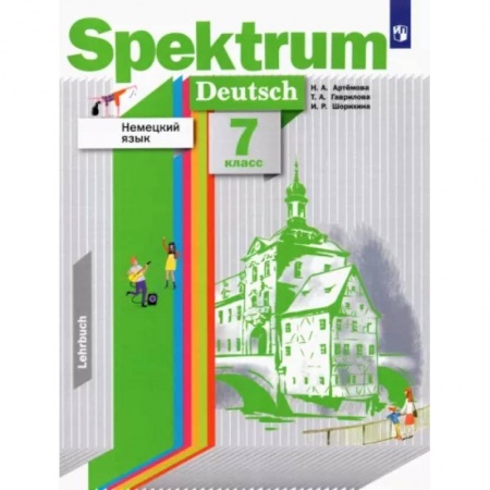 Изучение языков, книга Немецкий язык. 7 класс. Учебник