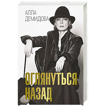 Оглянуться назад Оглянуться назад
