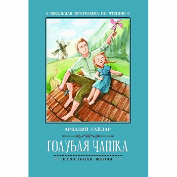 Голубая чашка