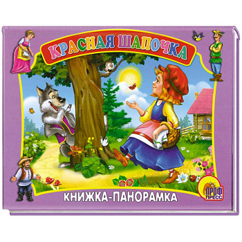 Красная шапочка