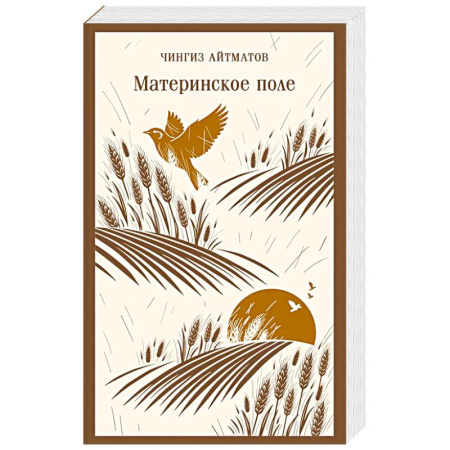 Классика, современная литература, книга Материнское поле