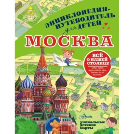 Познавательная литература, книга Москва
