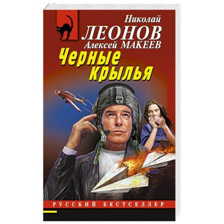 Детективы, триллеры, книга Черные крылья