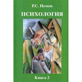 Психология. В 3-х томах. Том 2: Психология образования. Гриф МО РФ