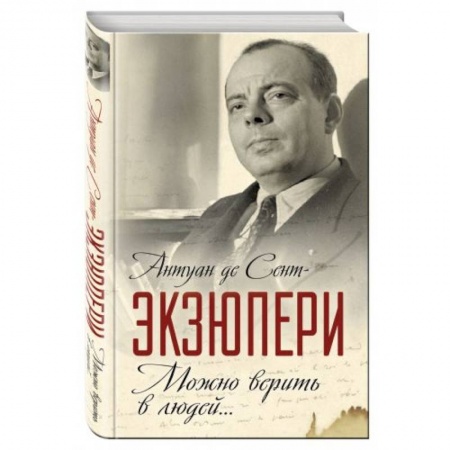 Книги, книга Можно верить в людей… Записные книжки хорошего человека