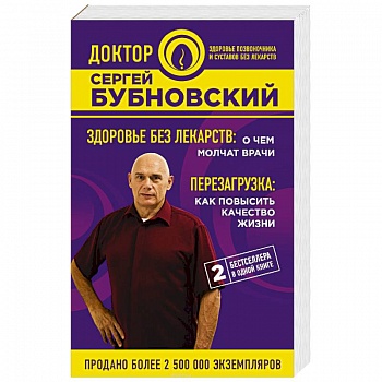 Здоровье без лекарств. О чем молчат врачи. Перезагрузка. Как повысить качество жизни