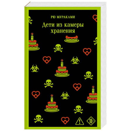 Классика, современная литература, книга Дети из камеры хранения