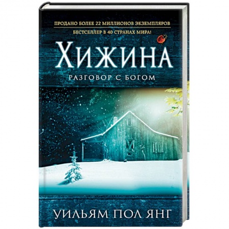 Книги, книга Хижина