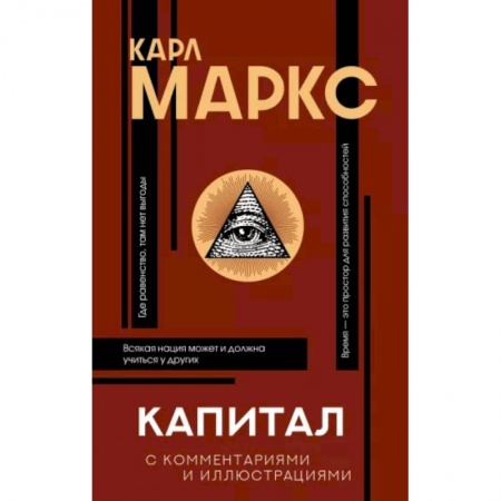 Экономика, книга Капитал