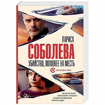 Убийство, похожее на месть