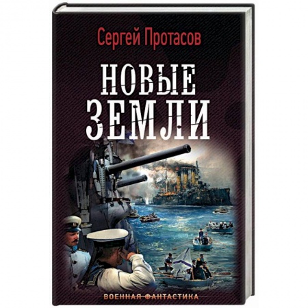 Книги, книга Новые земли