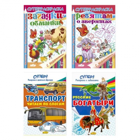 Досуг, творчество и кулинария, книга Комплект №30. Набор суперраскрасок для детей 3-6 лет