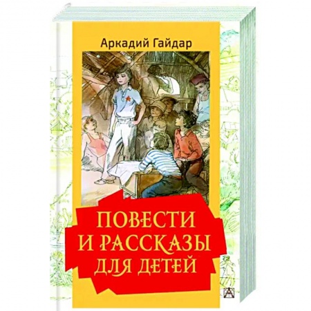 Проза для детей, книга Повести и рассказы для детей