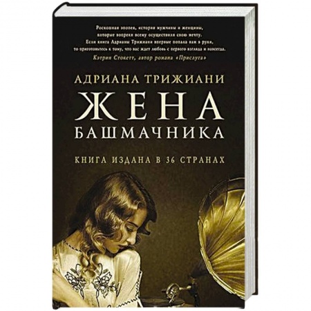 Книги, книга Жена башмачника