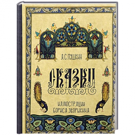 Книги, книга Сказки Пушкина