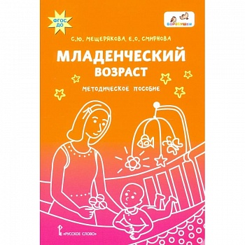 Младенческий возраст