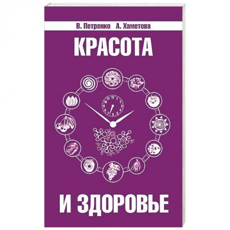 Книги, книга Красота и здоровье. Секреты вашей молодости