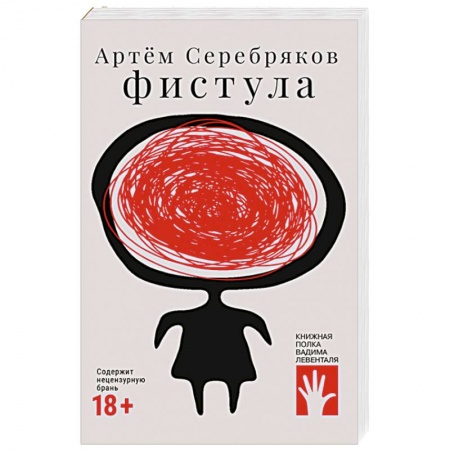 Книги, книга Фистула
