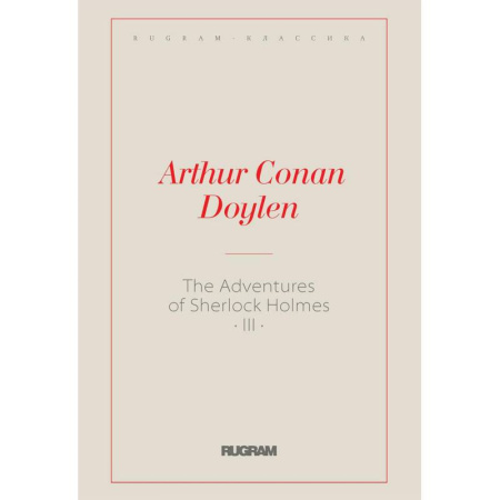 Изучение языков, книга The Adventures of Sherlock Holmes III
