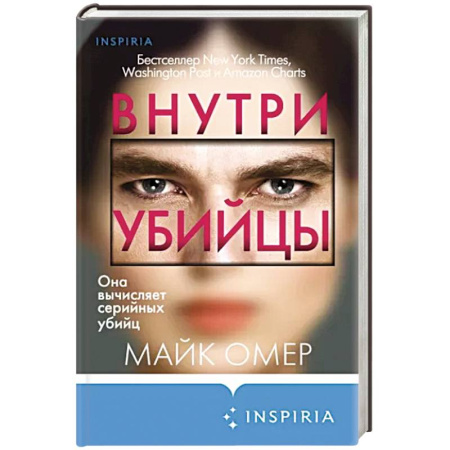 Детективы, триллеры, книга Внутри убийцы