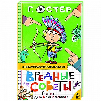 Вредные советы