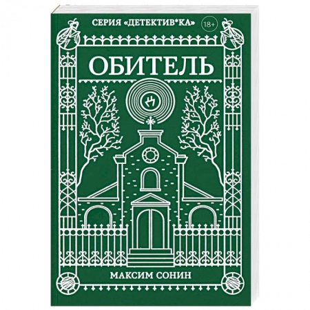 Книги, книга Обитель