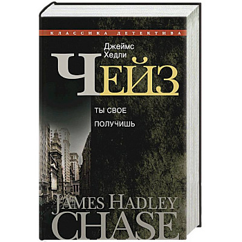 Ты свое получишь