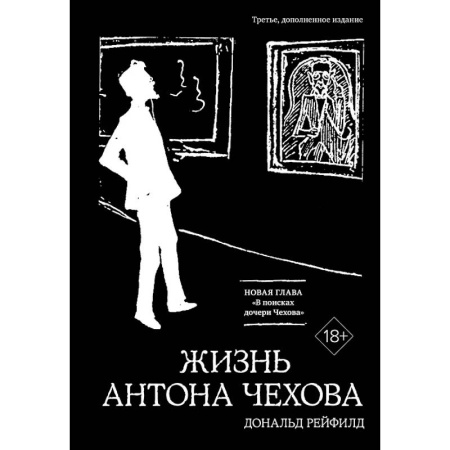 Мемуары, биографии, книга Жизнь Антона Чехова