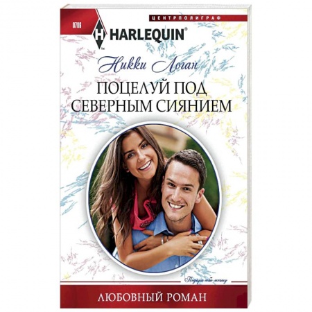 Книги, книга Поцелуй под северным сиянием