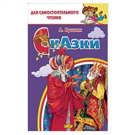 Книги, книга Сказки Пушкина