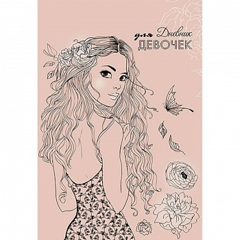 Дневник для девочек 'Девушка', А5, 80 листов