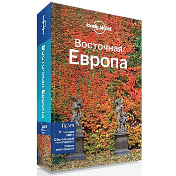 Восточная Европа