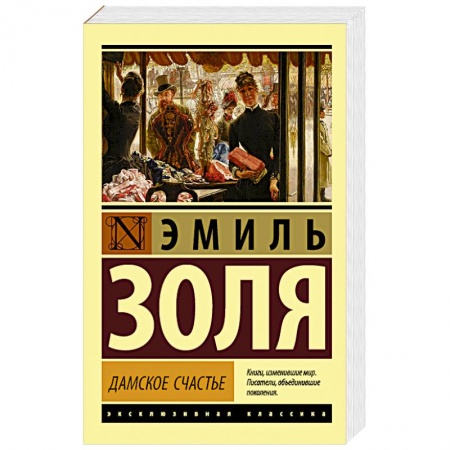 Книги, книга Дамское счастье