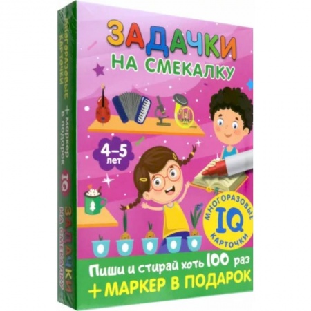 Книги для дошкольников (4-6 лет), книга Задачки на смекалку. Для детей 4-5 лет