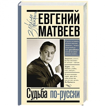 Мемуары, биографии, книга Судьба по-русски