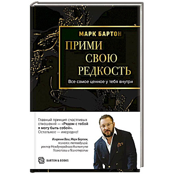 Прими свою редкость. Все самое ценное у тебя внутри Прими свою редкость. Все самое ценное у тебя внутри