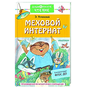 Меховой интернат Меховой интернат