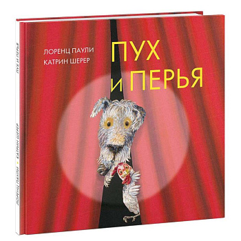 Пух и перья