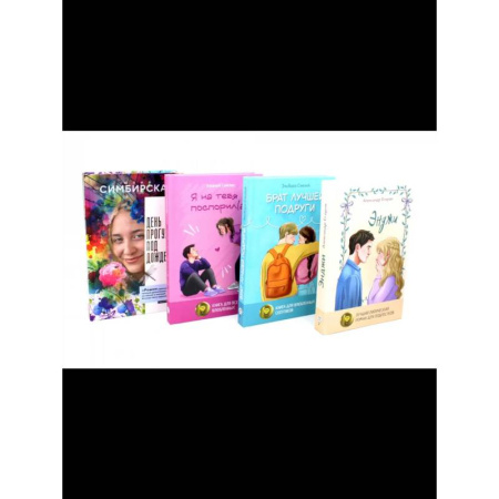 Классика, современная литература, книга Любовь наоборот. Комплект из 4-х книг