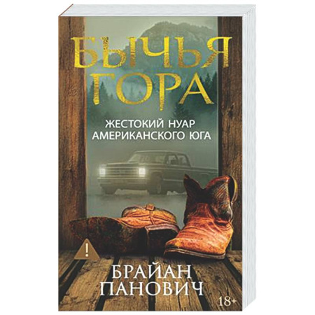 Детективы, триллеры, книга Бычья гора