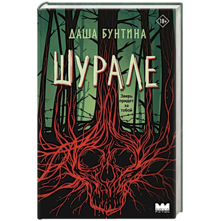 Фантастика, фэнтези, книга Шурале