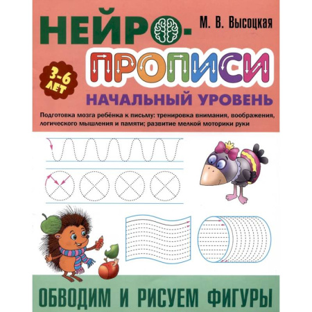 Дошкольникам, книга Обводим и рисуем фигуры