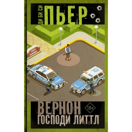 Детективы, триллеры, книга Вернон Господи Литтл