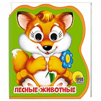 Лесные животные