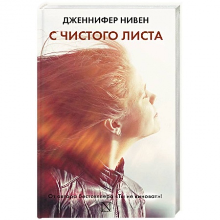 Любовный роман, книга С чистого листа