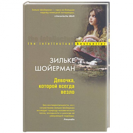 Книги, книга Девочке которой всегда везло