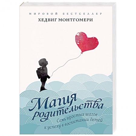 Детская психология, книга Семь простых шагов к успеху в воспитании детей