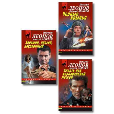 Детективы, триллеры, книга Комплект из 3 книг (Черные крылья, Смерть под карнавальной маской, Хороший, плохой, неуловимый)