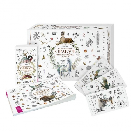Гадания, толкования снов, книга Кармический оракул мифологических существ. Тайный путь души (47 карт + брошюра)